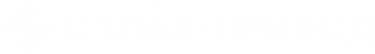 Сплав-Привод ООО