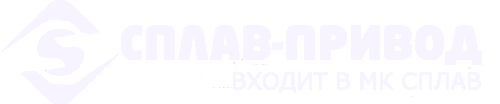 Сплав-Привод ООО